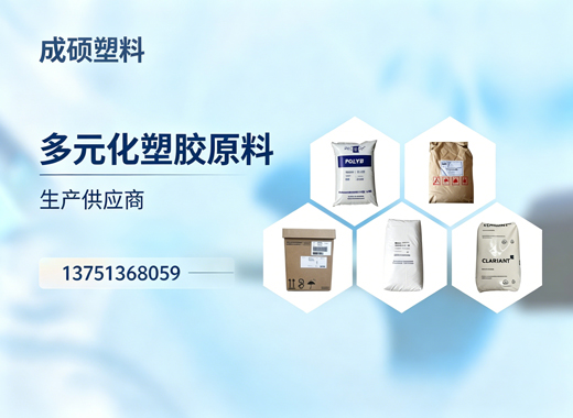 成硕塑料遂宁线上分站